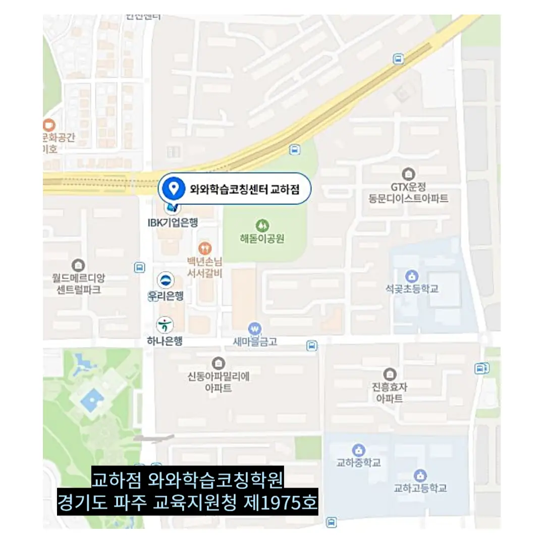 교하 수학영어학원 위치